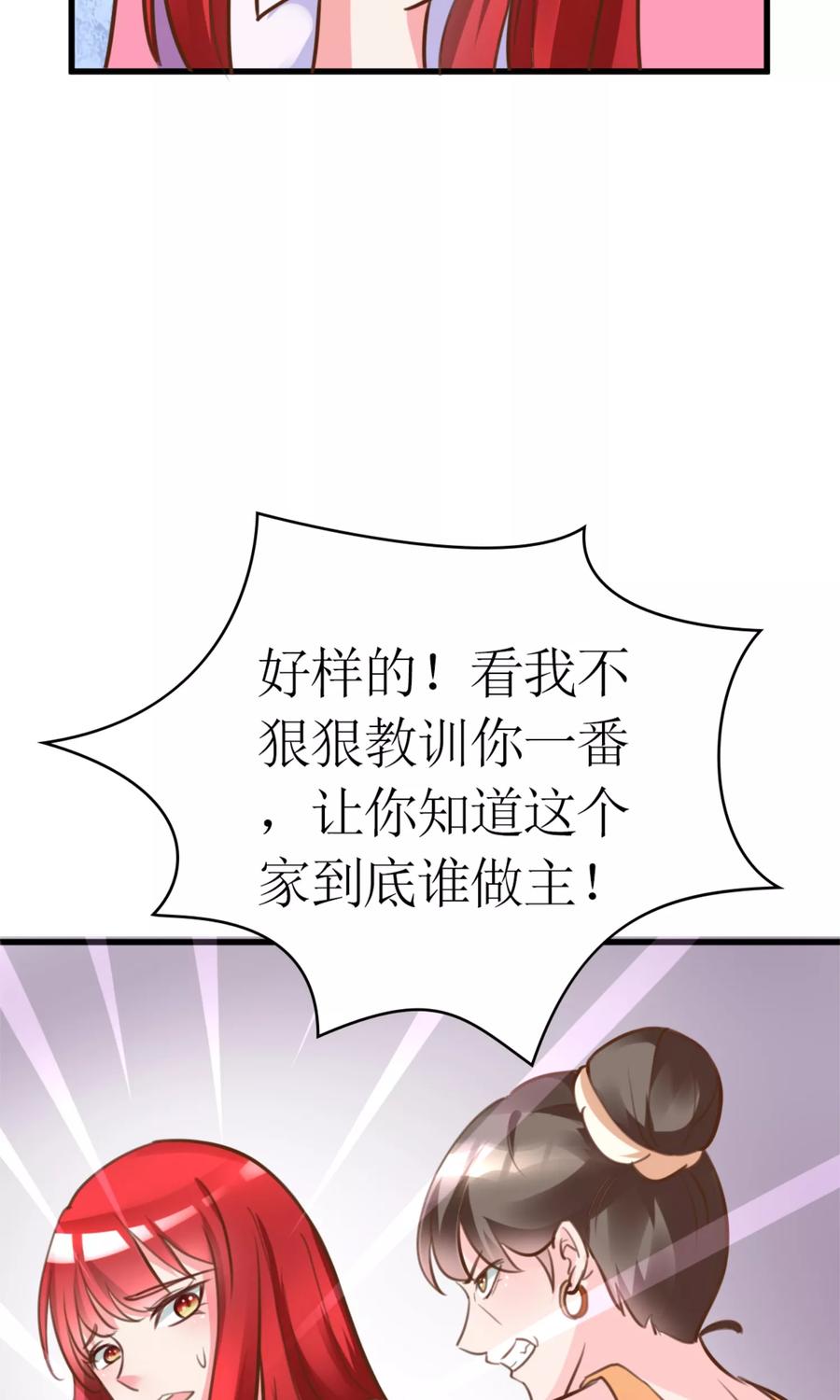 《制霸娱乐圈：高冷总裁宠翻天》第3话 小三的女儿 第38页