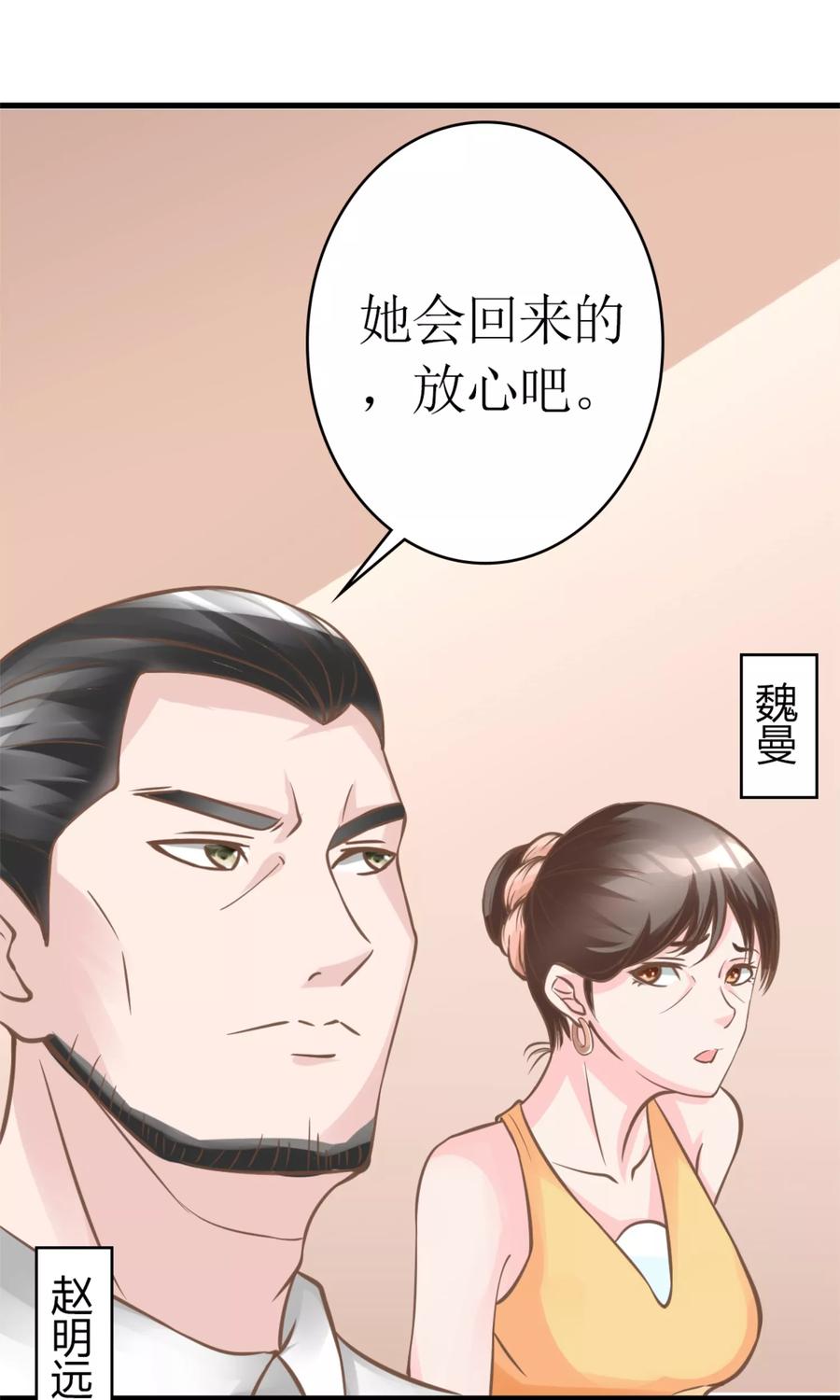 《制霸娱乐圈：高冷总裁宠翻天》第3话 小三的女儿 第21页