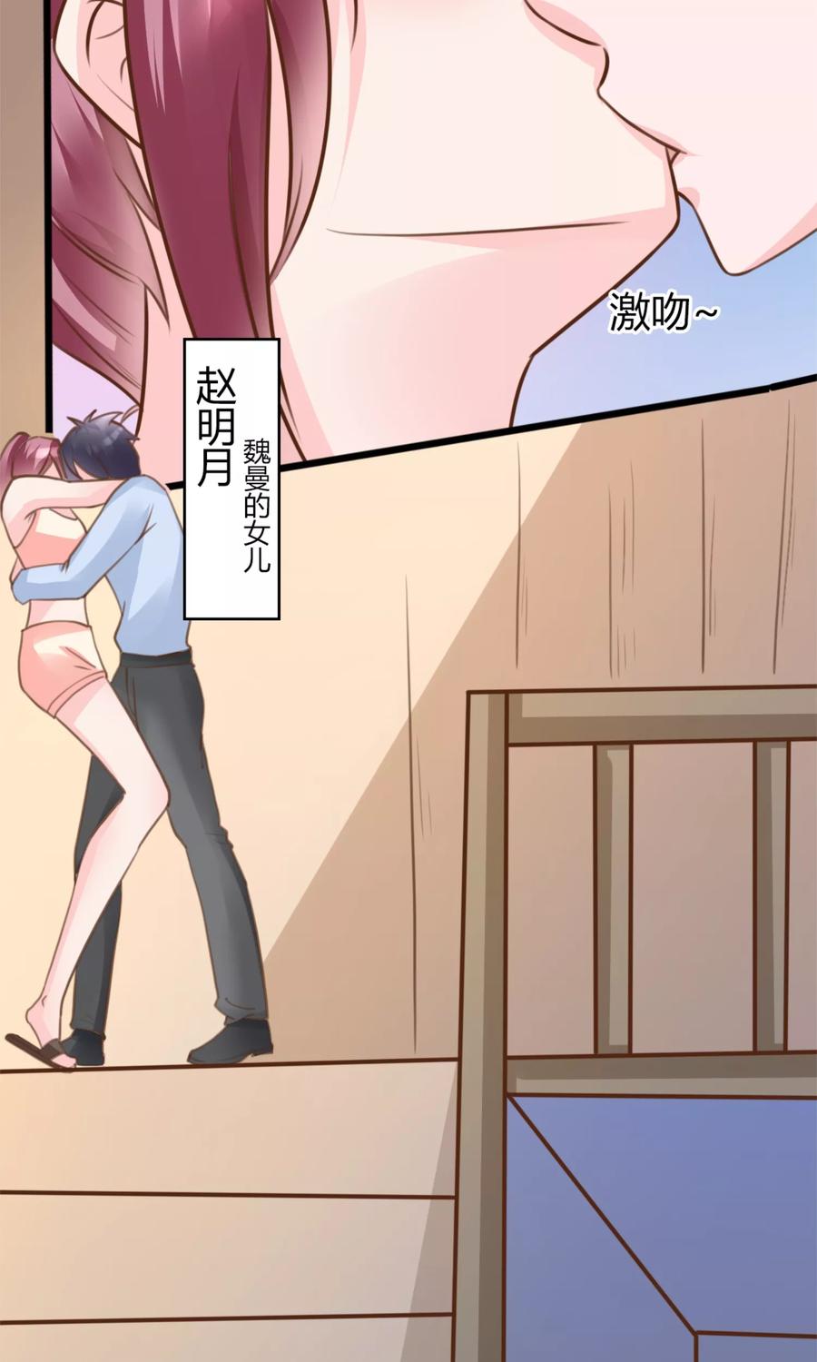 《制霸娱乐圈：高冷总裁宠翻天》第3话 小三的女儿 第30页