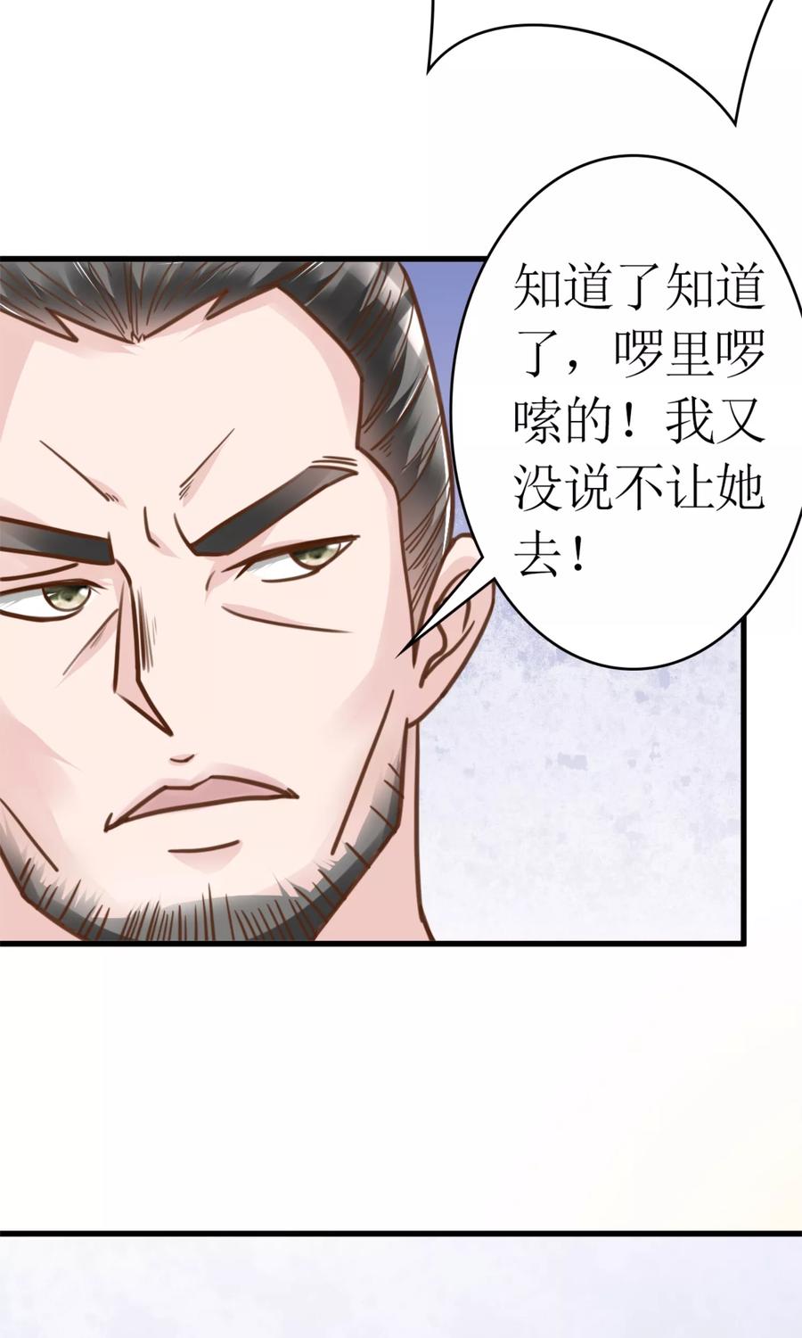 《制霸娱乐圈：高冷总裁宠翻天》第3话 小三的女儿 第26页
