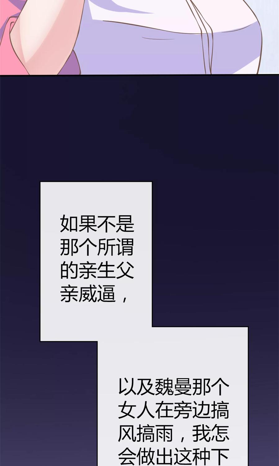 《制霸娱乐圈：高冷总裁宠翻天》第3话 小三的女儿 第5页