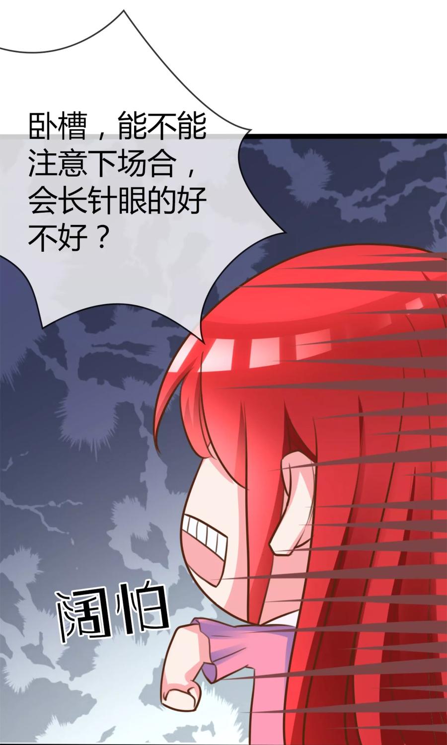《制霸娱乐圈：高冷总裁宠翻天》第3话 小三的女儿 第32页