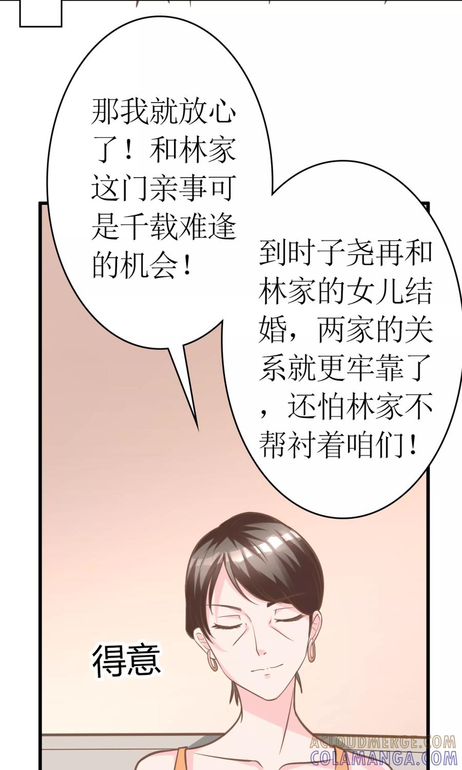 《制霸娱乐圈：高冷总裁宠翻天》第3话 小三的女儿 第22页