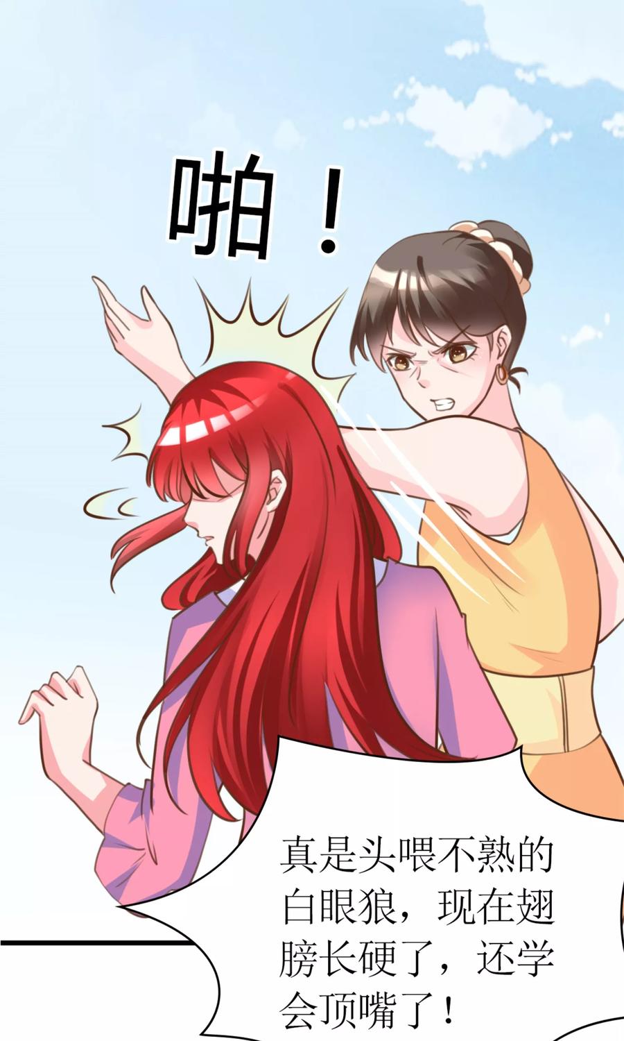 《制霸娱乐圈：高冷总裁宠翻天》第3话 小三的女儿 第36页