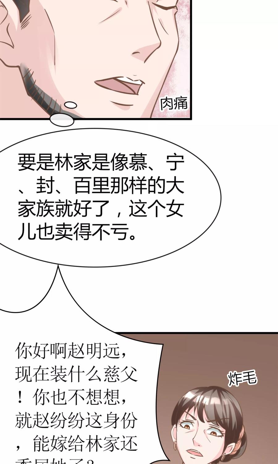 《制霸娱乐圈：高冷总裁宠翻天》第3话 小三的女儿 第24页