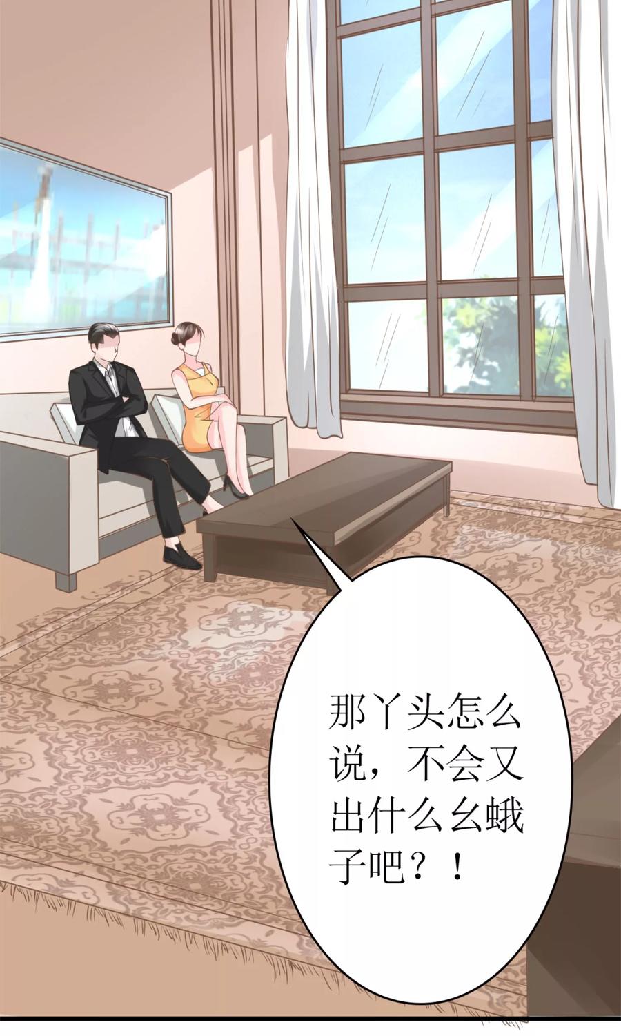 《制霸娱乐圈：高冷总裁宠翻天》第3话 小三的女儿 第20页