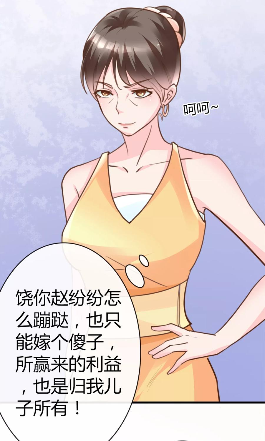 《制霸娱乐圈：高冷总裁宠翻天》第3话 小三的女儿 第27页