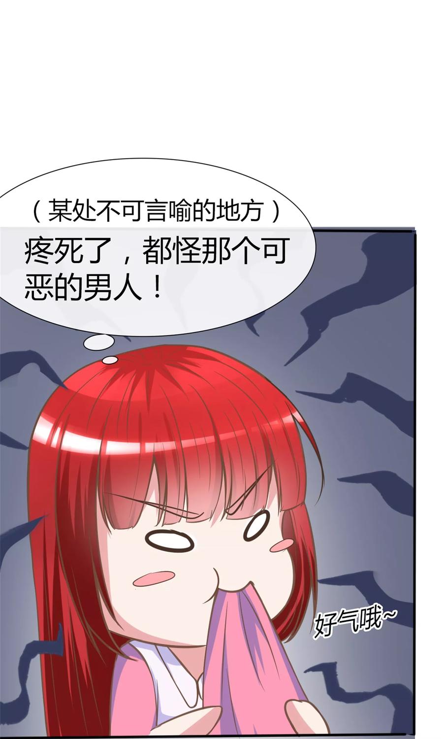 《制霸娱乐圈：高冷总裁宠翻天》第3话 小三的女儿 第3页