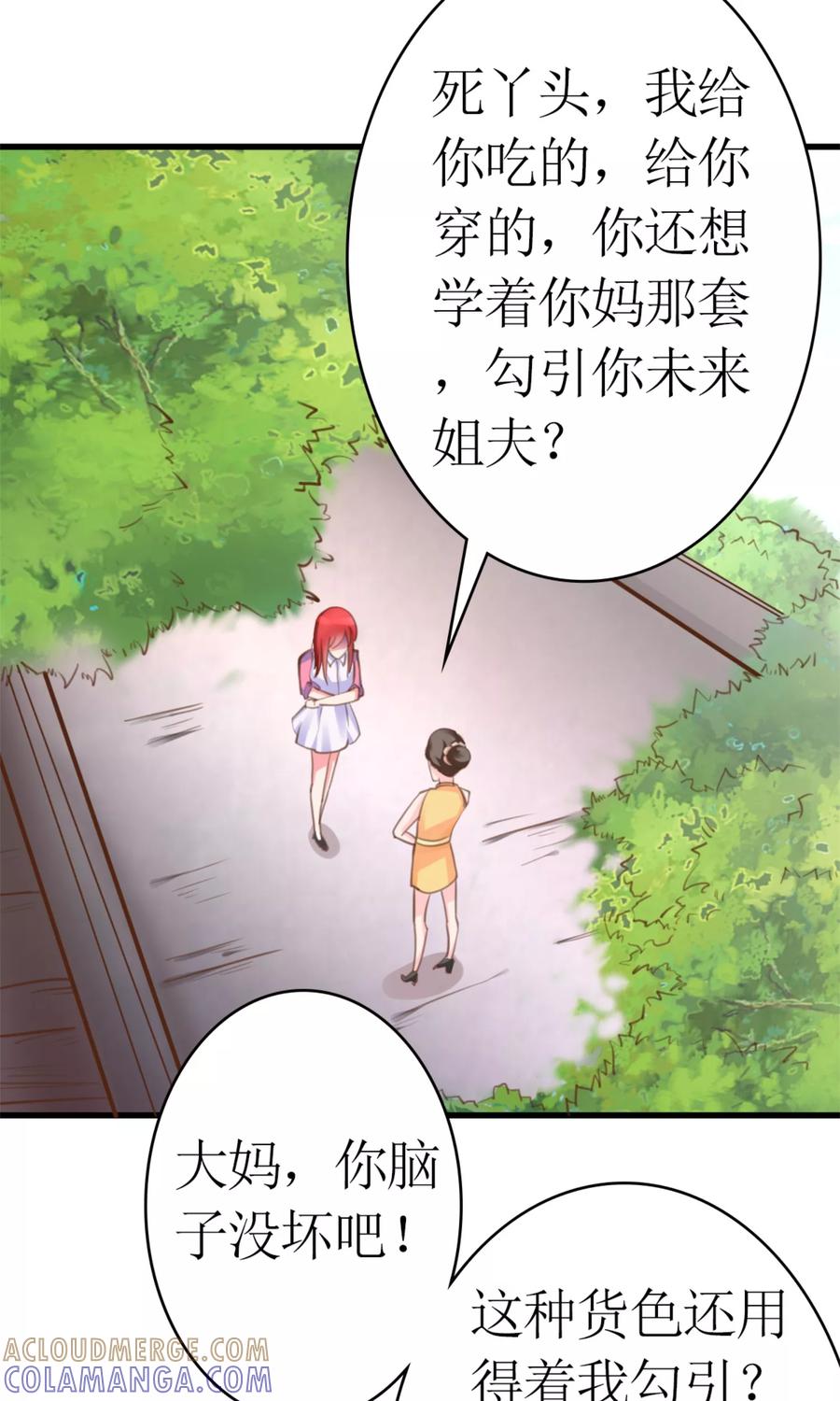 《制霸娱乐圈：高冷总裁宠翻天》第3话 小三的女儿 第34页
