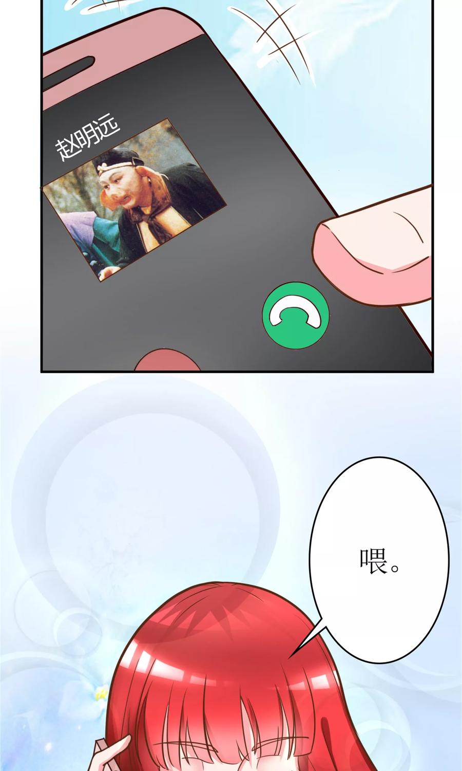 《制霸娱乐圈：高冷总裁宠翻天》第3话 小三的女儿 第11页
