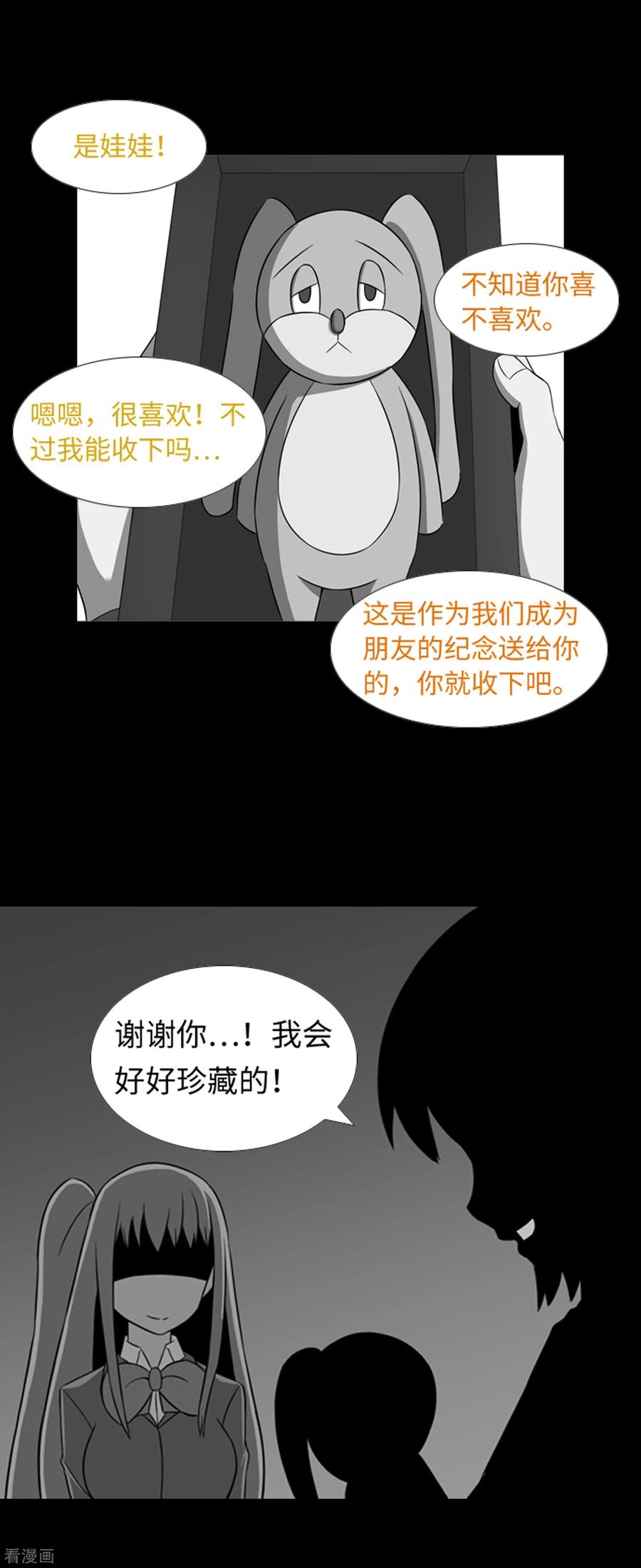 《兔子默默在哭泣》第32话 我想和你成为朋友 第22页