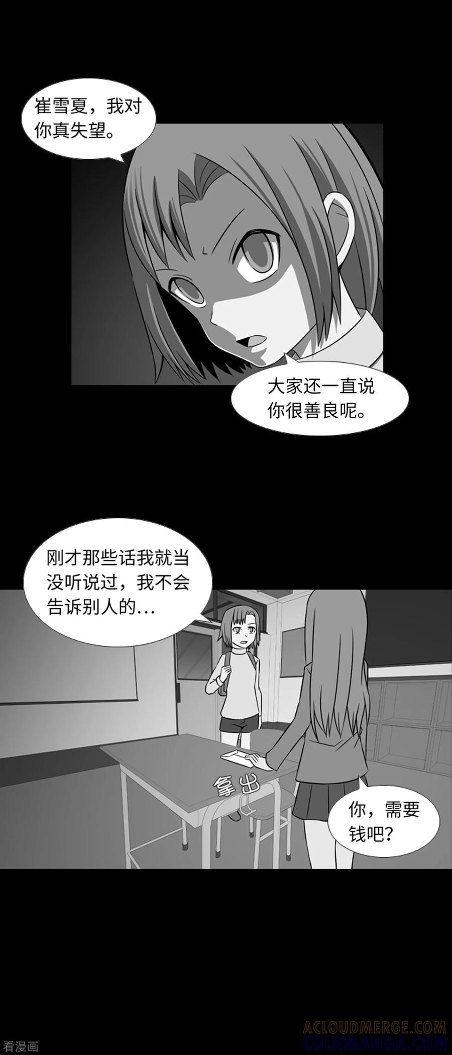 《兔子默默在哭泣》第33话 昨日的仇恨 第13页