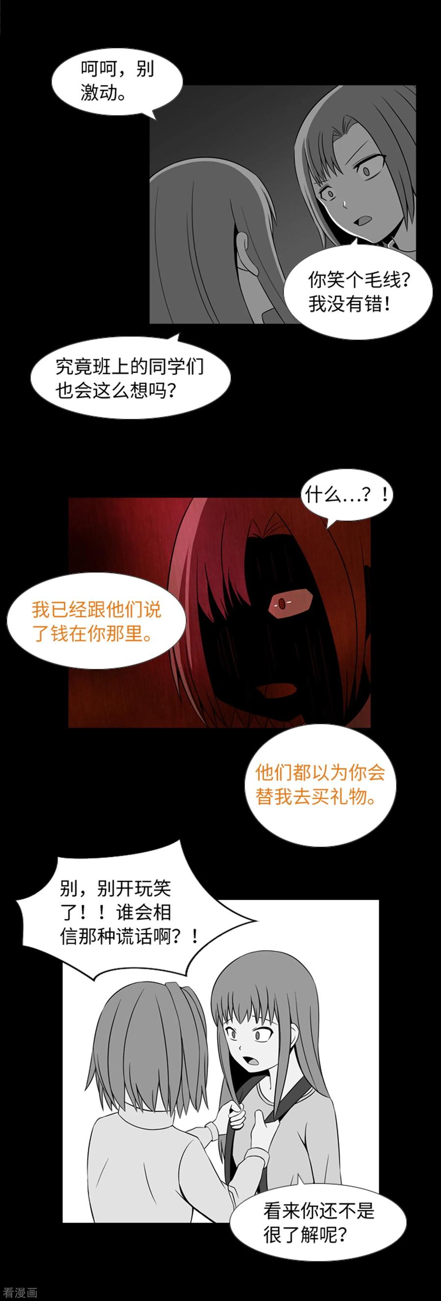 《兔子默默在哭泣》第33话 昨日的仇恨 第20页