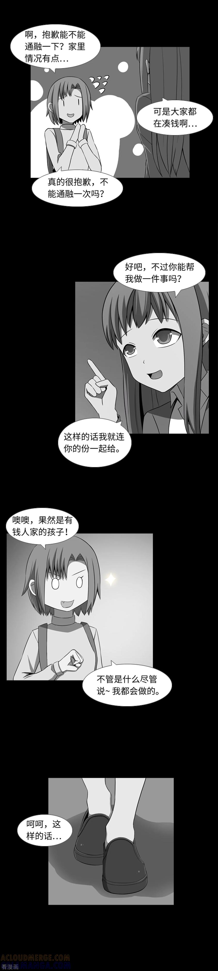 《兔子默默在哭泣》第33话 昨日的仇恨 第11页