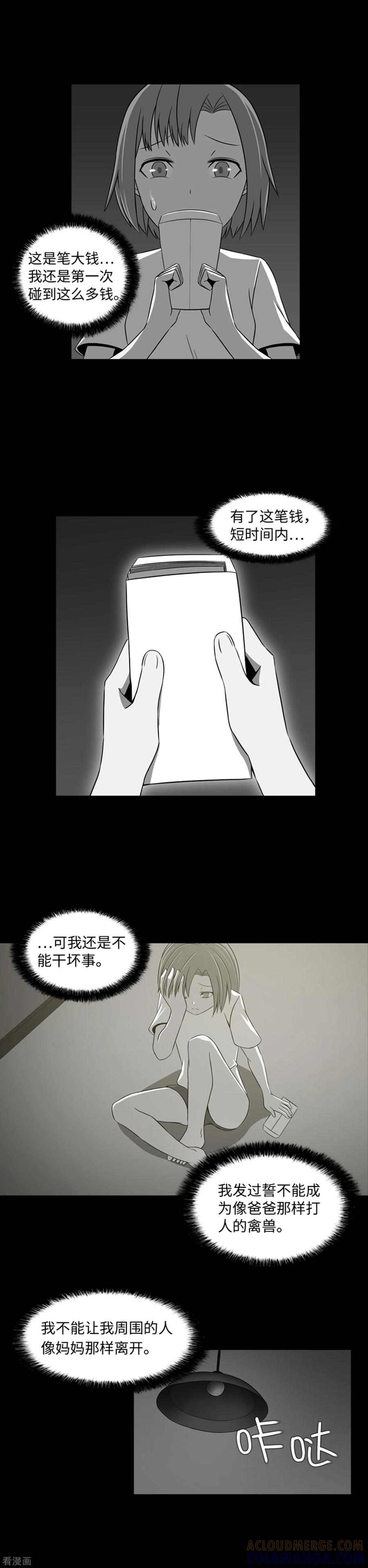 《兔子默默在哭泣》第33话 昨日的仇恨 第15页