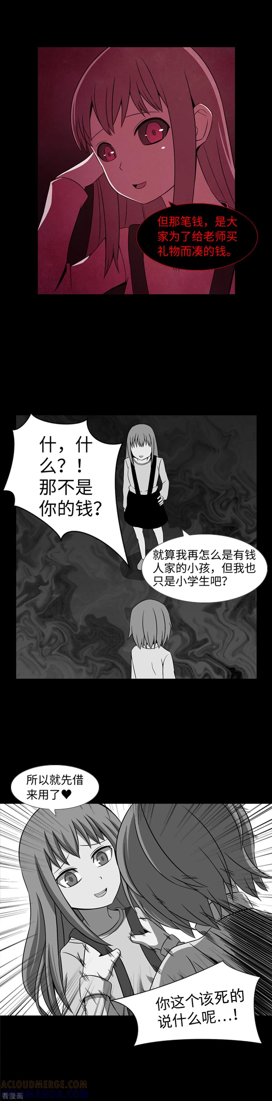 《兔子默默在哭泣》第33话 昨日的仇恨 第19页