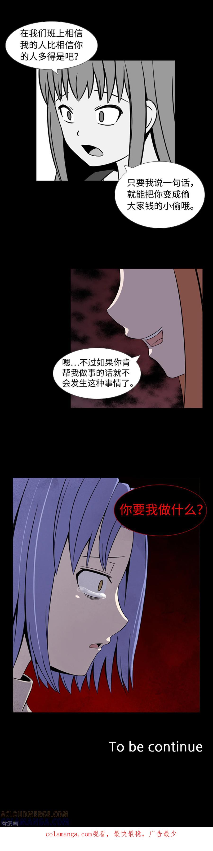 《兔子默默在哭泣》第33话 昨日的仇恨 第21页