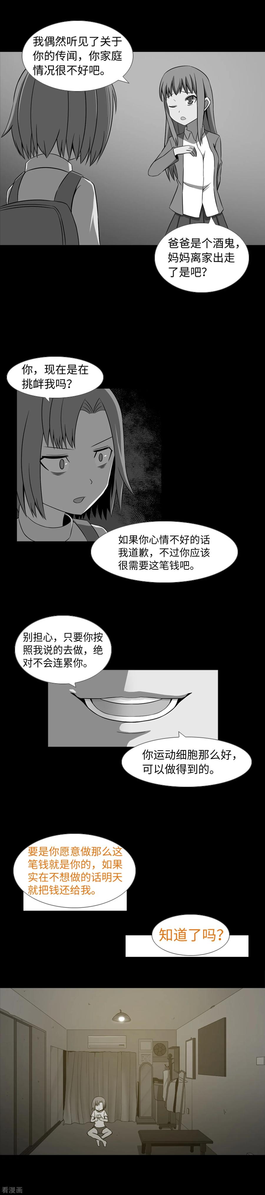 《兔子默默在哭泣》第33话 昨日的仇恨 第14页
