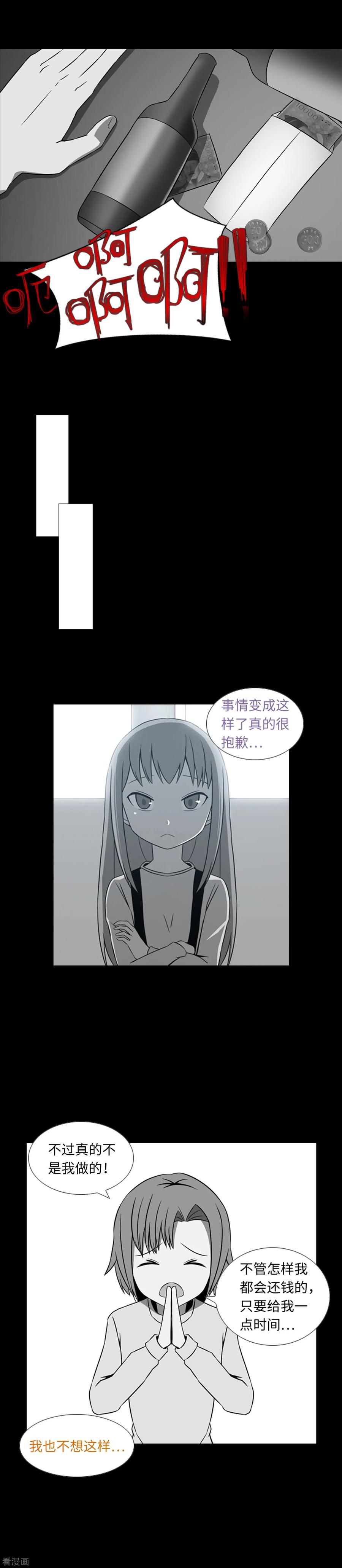 《兔子默默在哭泣》第33话 昨日的仇恨 第18页