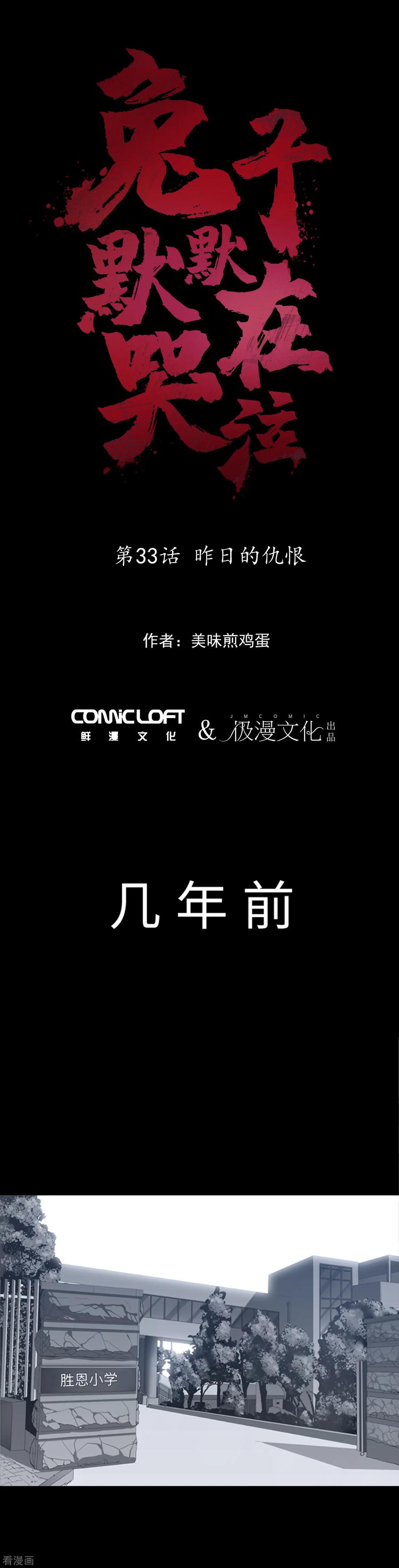《兔子默默在哭泣》第33话 昨日的仇恨 第8页
