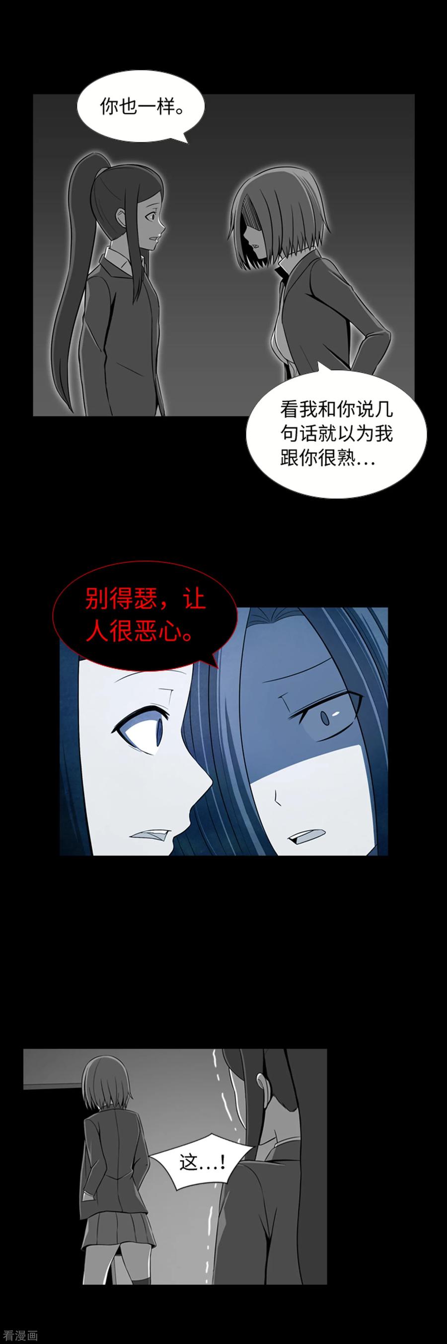 《兔子默默在哭泣》第33话 昨日的仇恨 第4页