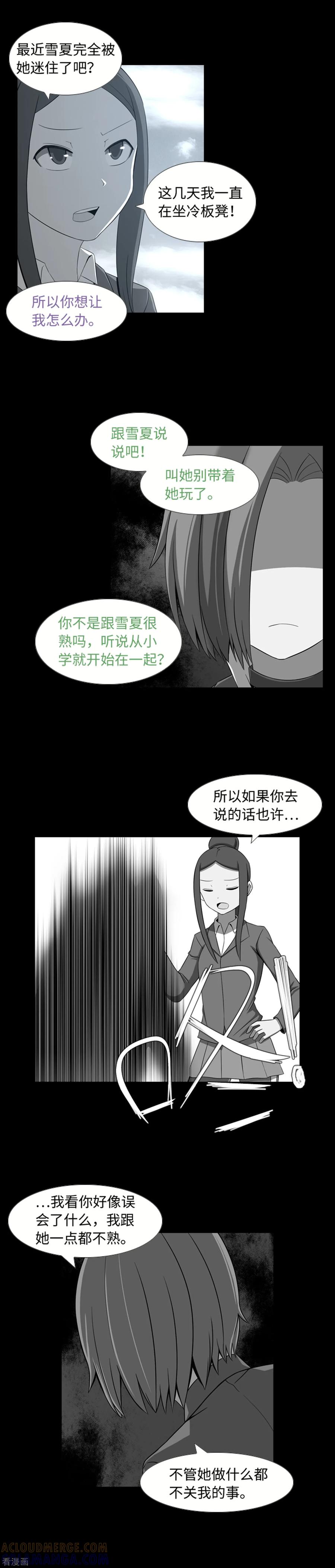 《兔子默默在哭泣》第33话 昨日的仇恨 第3页