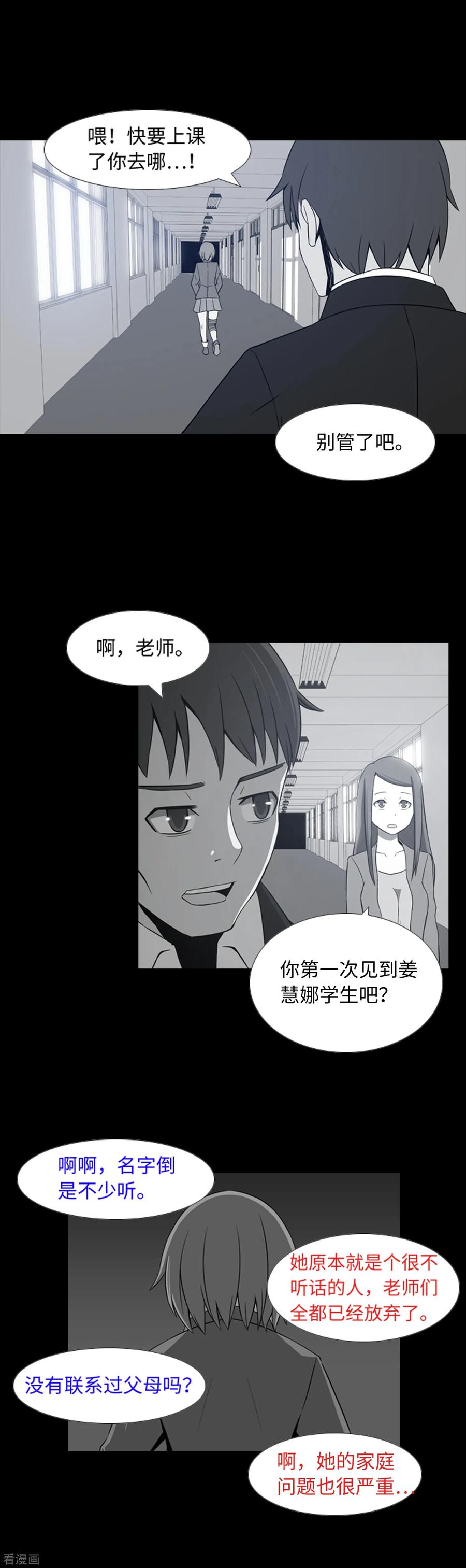 《兔子默默在哭泣》第33话 昨日的仇恨 第6页