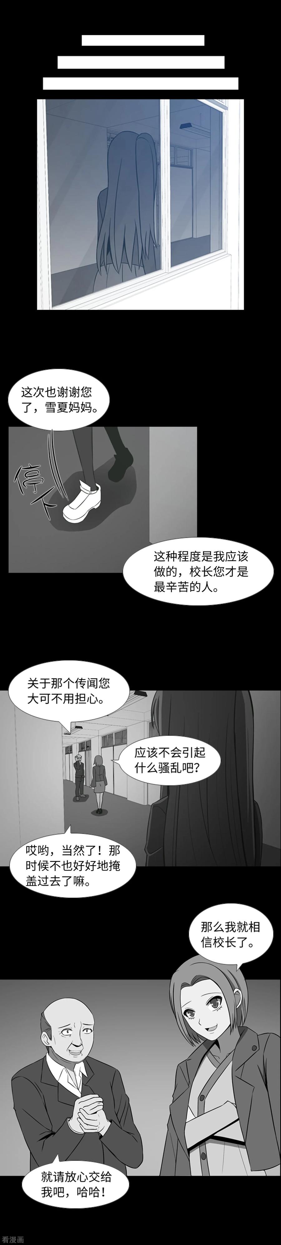 《兔子默默在哭泣》第34话 杀人犯？ 第12页