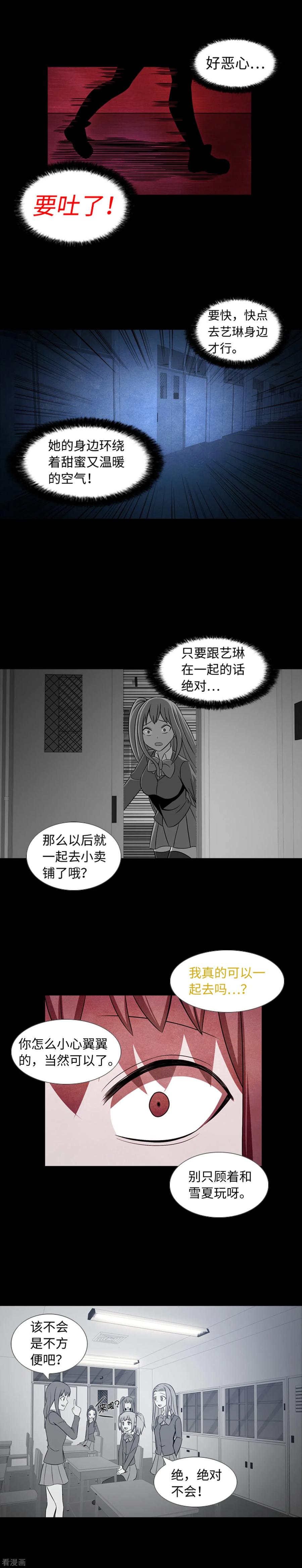 《兔子默默在哭泣》第34话 杀人犯？ 第16页