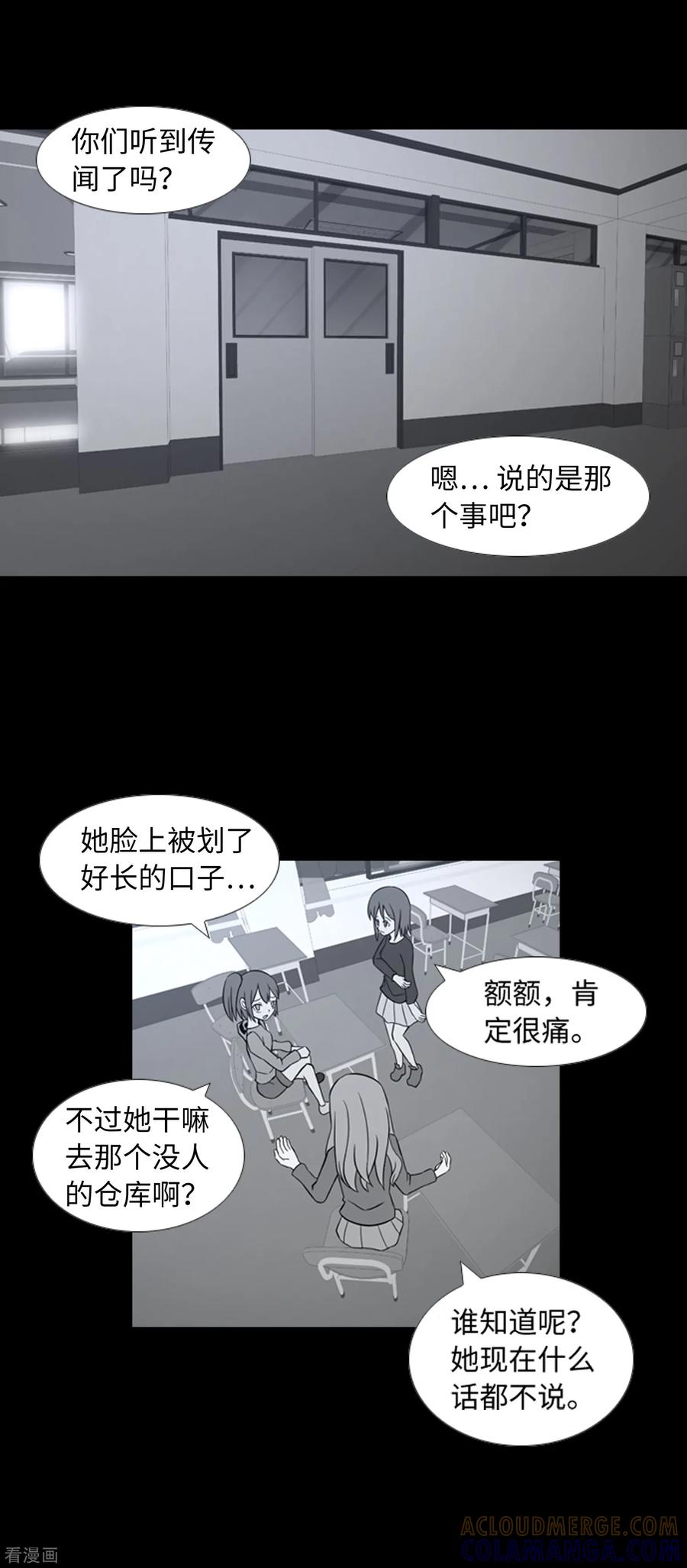 《兔子默默在哭泣》第34话 杀人犯？ 第3页