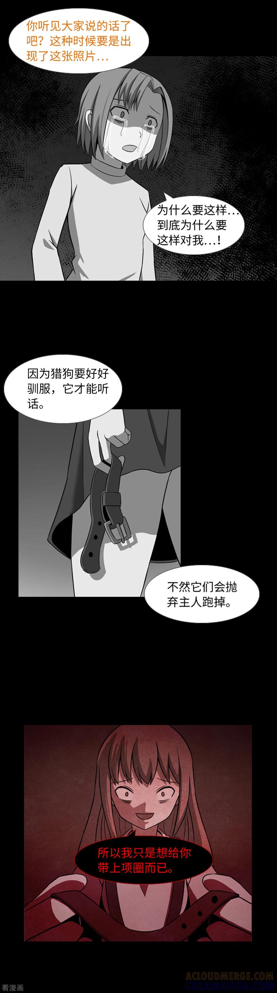 《兔子默默在哭泣》第34话 杀人犯？ 第7页