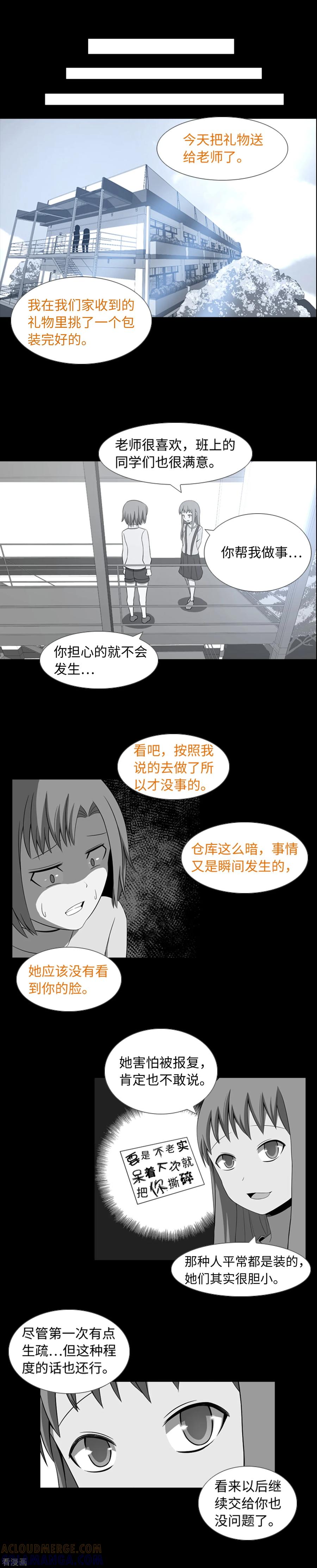 《兔子默默在哭泣》第34话 杀人犯？ 第5页