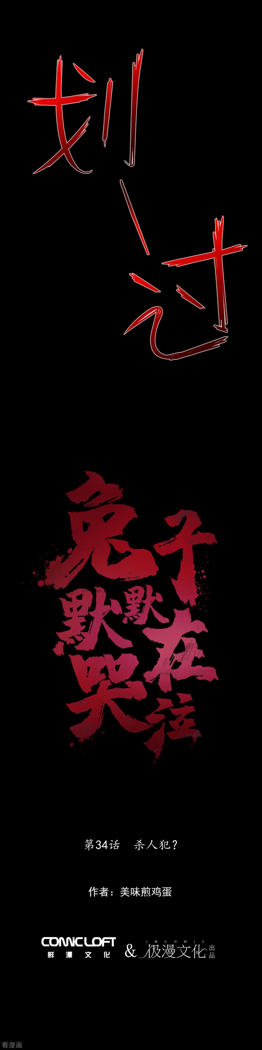《兔子默默在哭泣》第34话 杀人犯？ 第2页