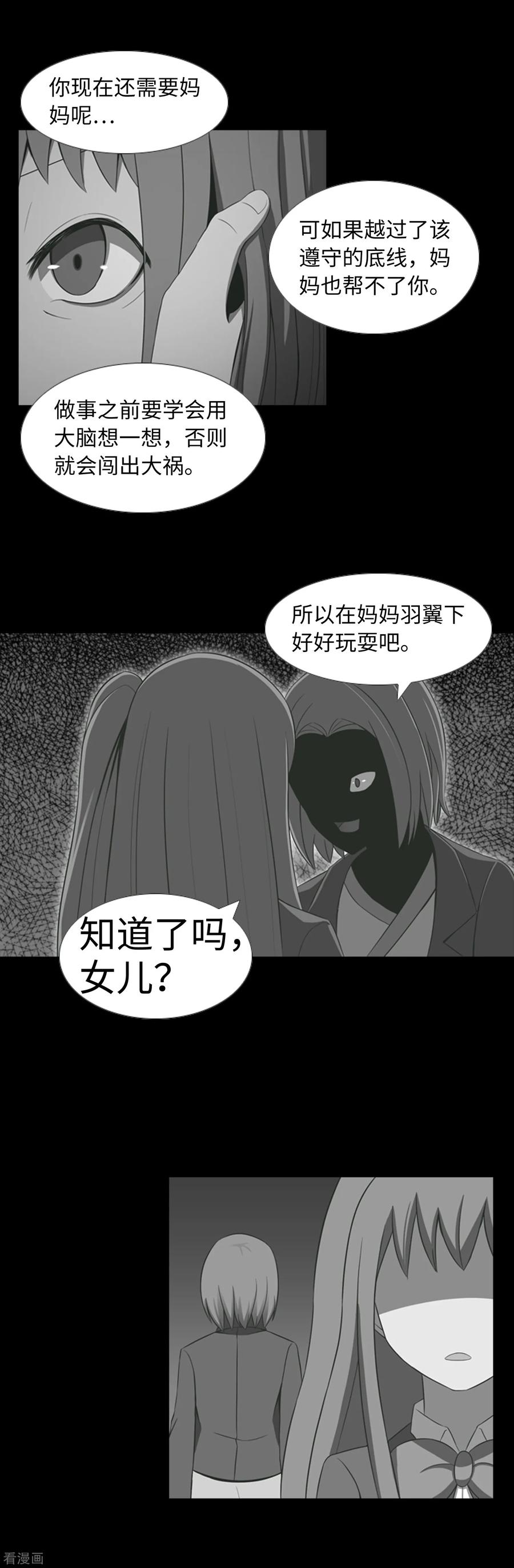 《兔子默默在哭泣》第34话 杀人犯？ 第14页