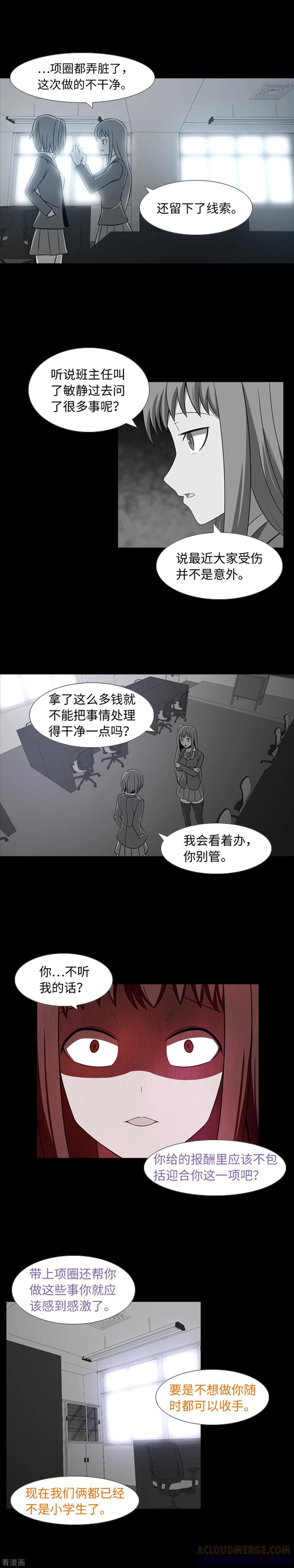 《兔子默默在哭泣》第34话 杀人犯？ 第9页
