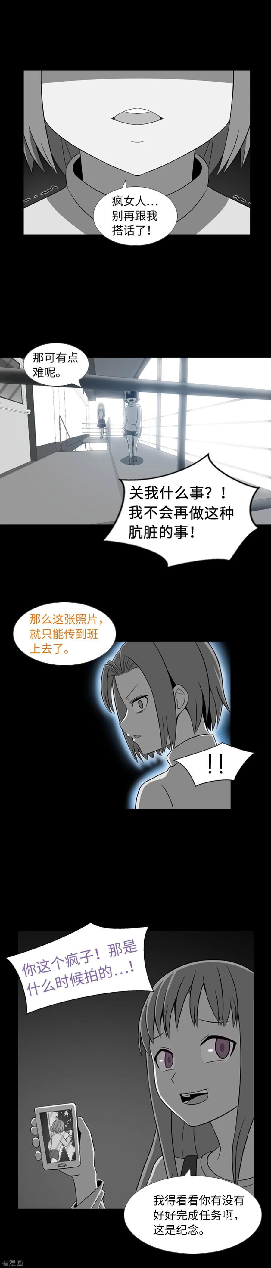 《兔子默默在哭泣》第34话 杀人犯？ 第6页