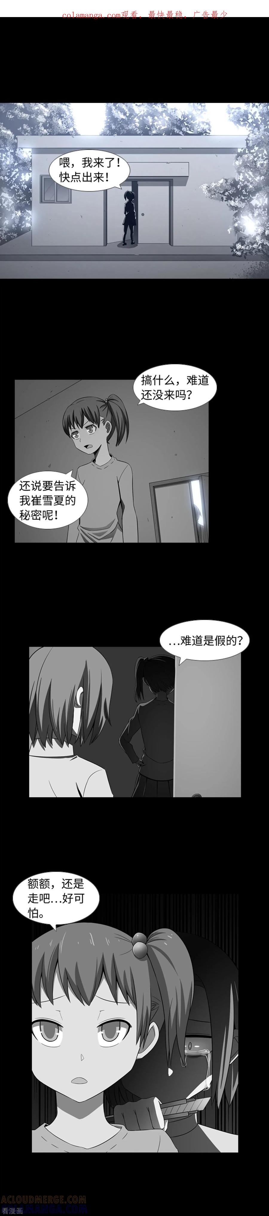 《兔子默默在哭泣》第34话 杀人犯？ 第1页