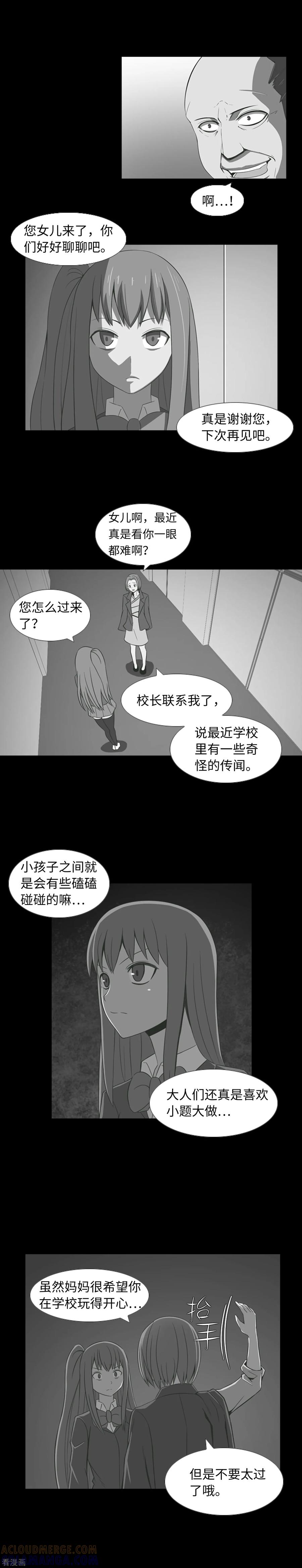 《兔子默默在哭泣》第34话 杀人犯？ 第13页