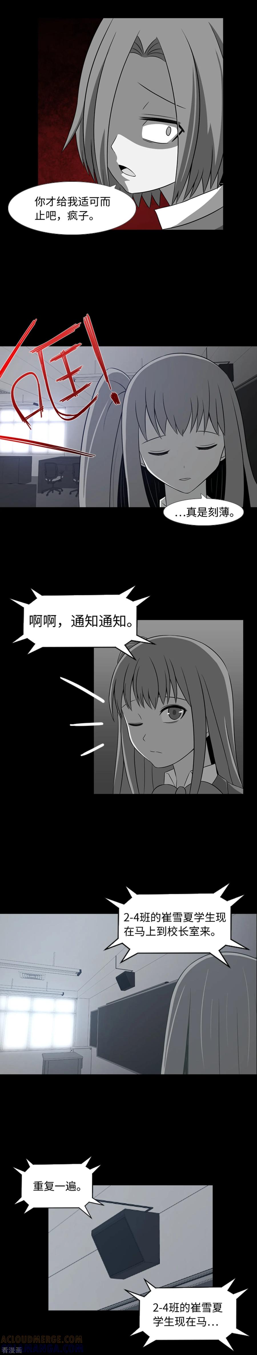《兔子默默在哭泣》第34话 杀人犯？ 第11页
