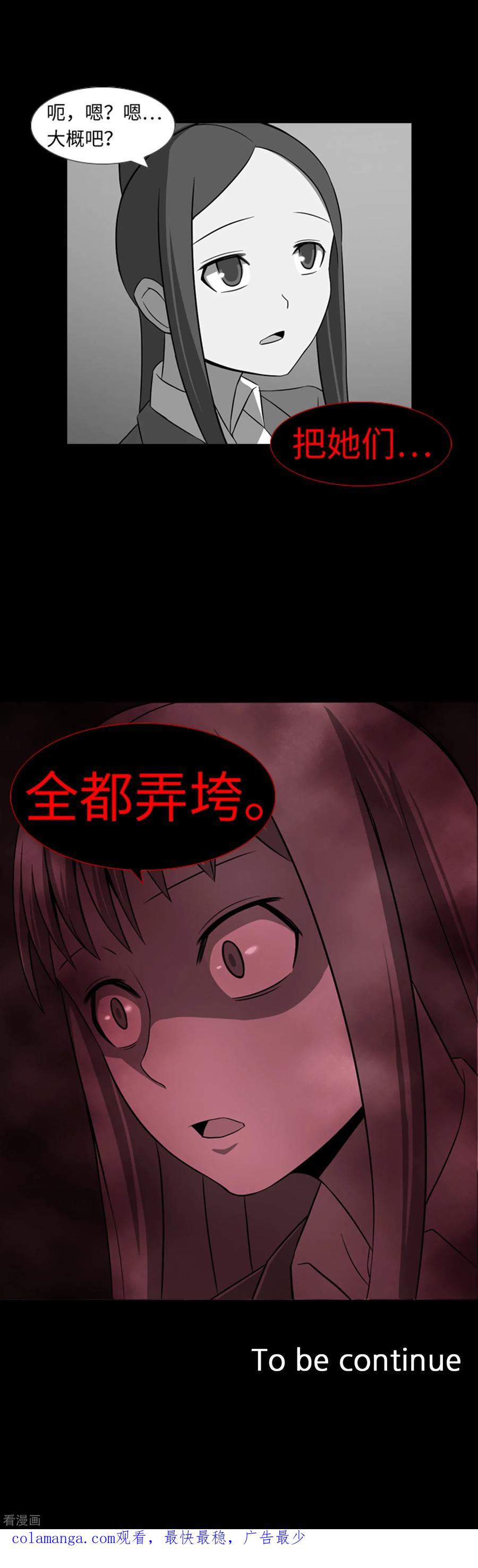 《兔子默默在哭泣》第34话 杀人犯？ 第18页