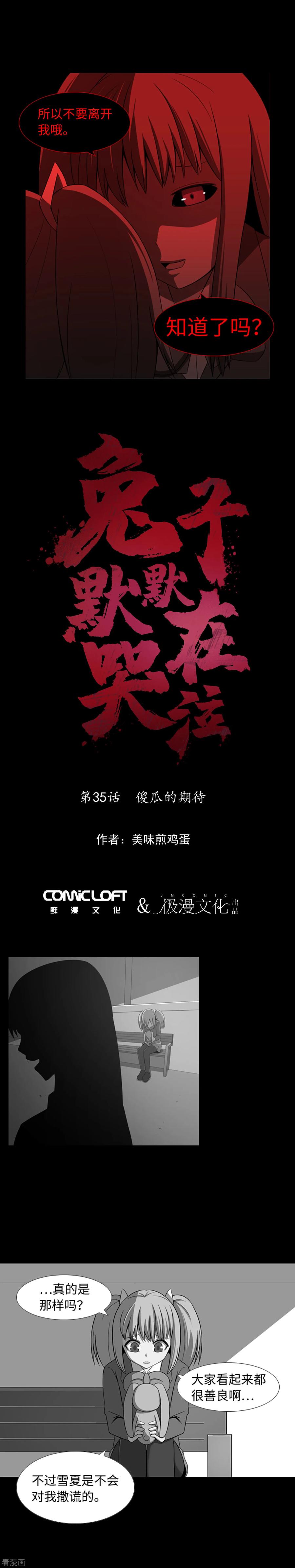 《兔子默默在哭泣》第35话 傻瓜的期待 第4页