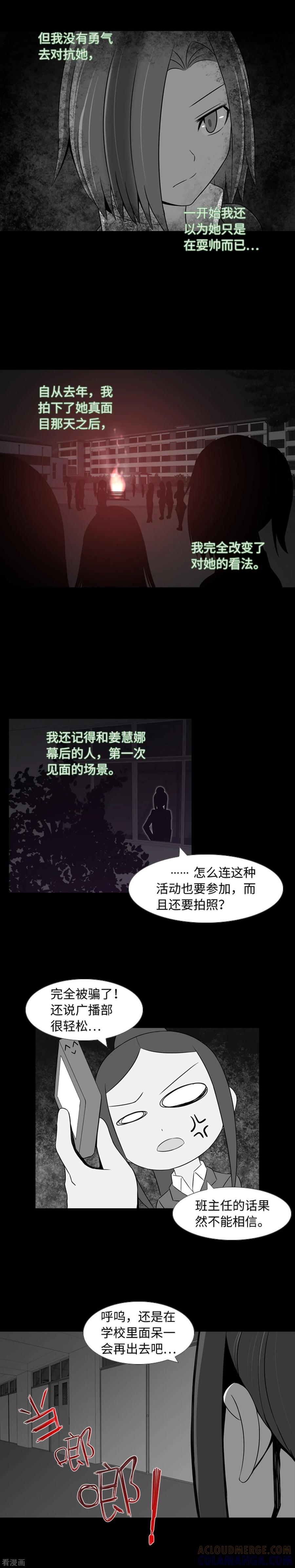《兔子默默在哭泣》第35话 傻瓜的期待 第13页