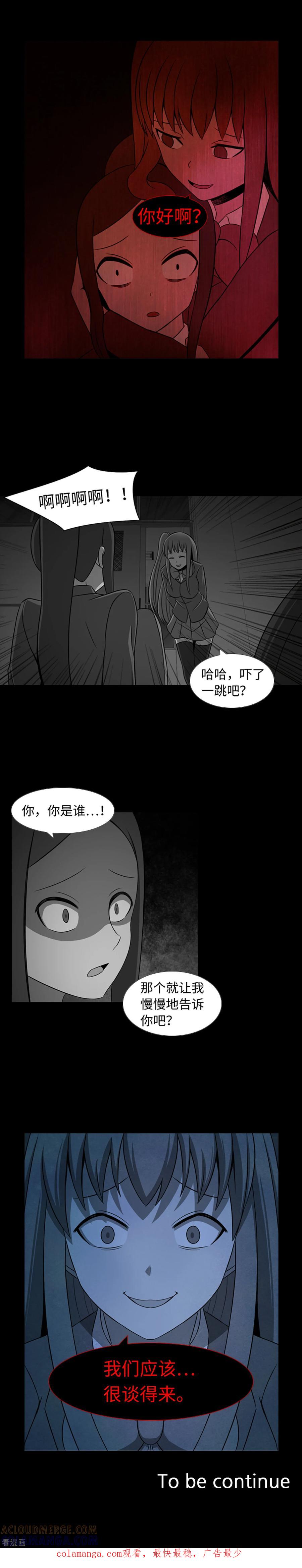 《兔子默默在哭泣》第35话 傻瓜的期待 第17页