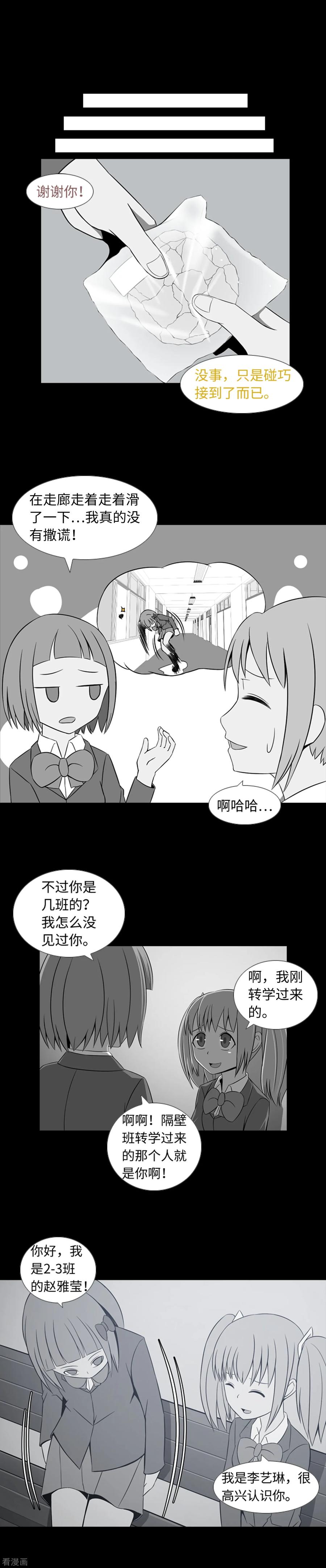 《兔子默默在哭泣》第35话 傻瓜的期待 第8页
