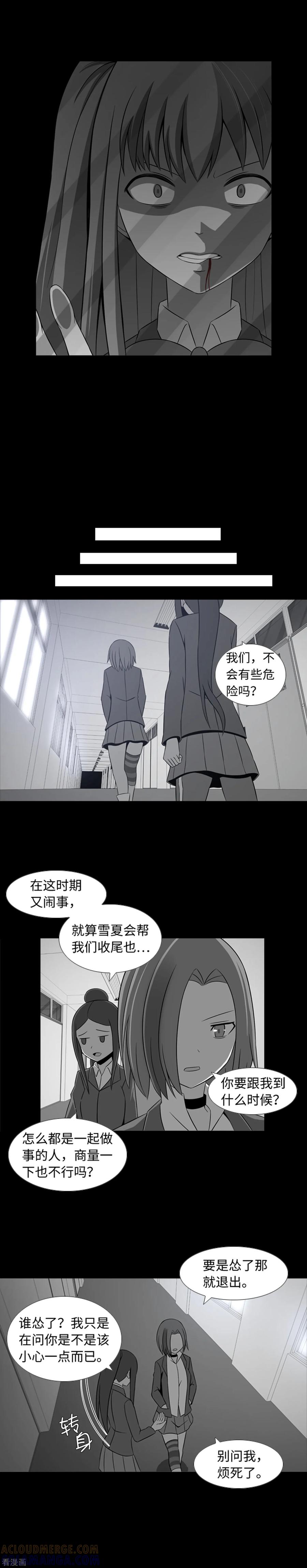 《兔子默默在哭泣》第35话 傻瓜的期待 第11页