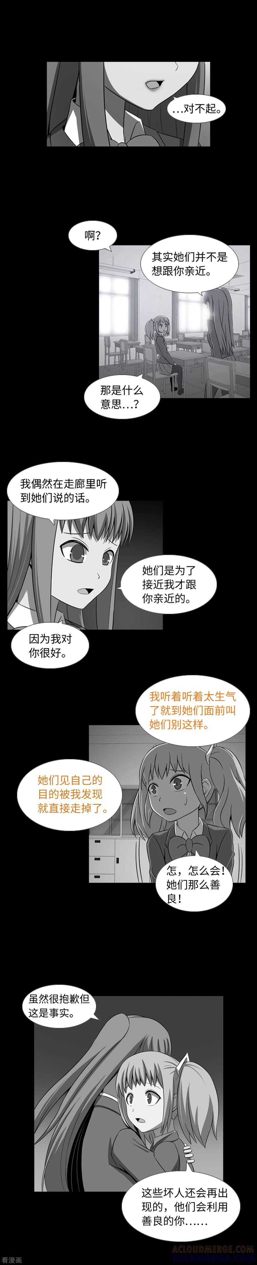 《兔子默默在哭泣》第35话 傻瓜的期待 第3页