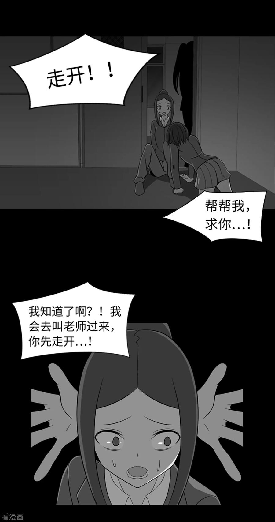 《兔子默默在哭泣》第35话 傻瓜的期待 第16页