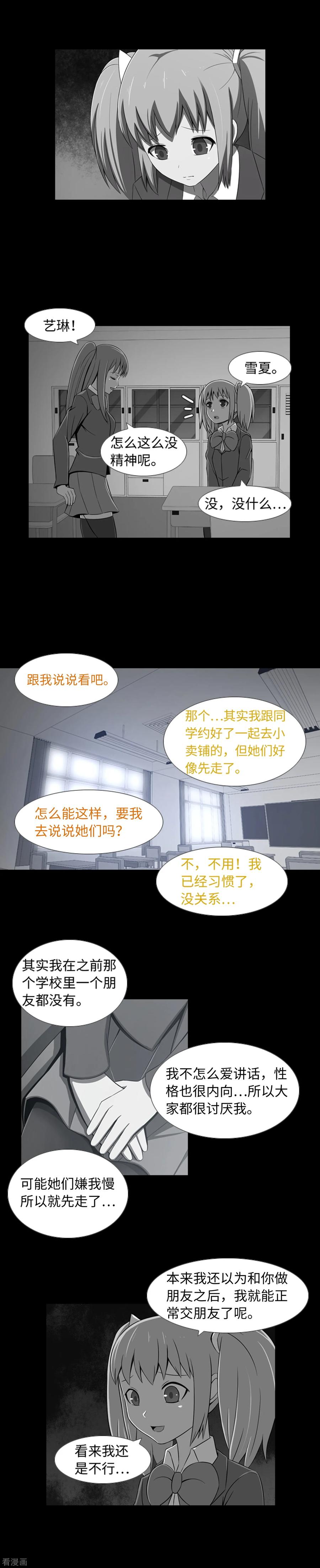 《兔子默默在哭泣》第35话 傻瓜的期待 第2页