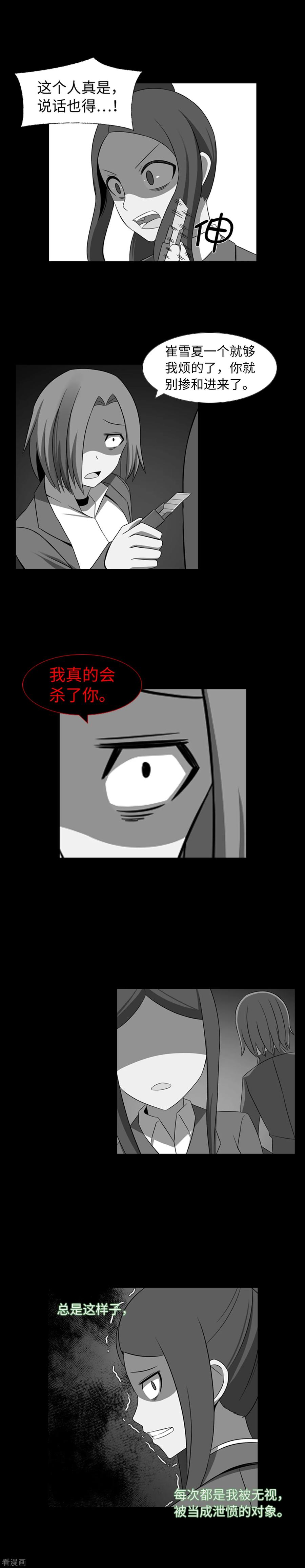 《兔子默默在哭泣》第35话 傻瓜的期待 第12页