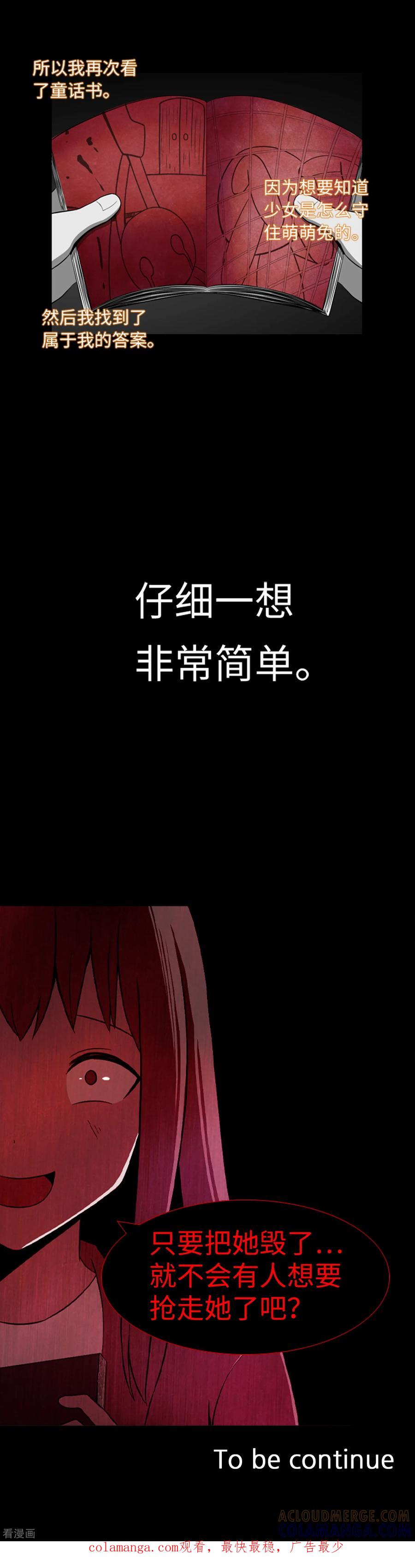 《兔子默默在哭泣》第36话 暴露了？ 第15页